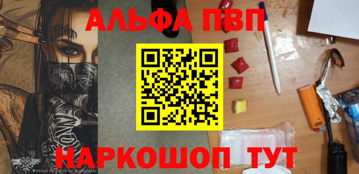 A PVP VHQ  A PVP СК  Альфа ПВП мука  Вход с VPN  Тайшет 