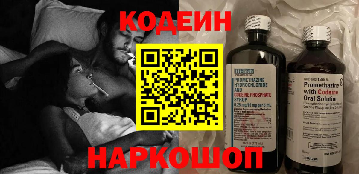 Кодеиновый сироп Lean Purple Drank Тайшет