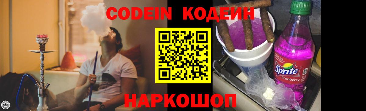 Codein напиток Lean (лин)  Вход с VPN  Тайшет  Codein напиток Lean (лин) 