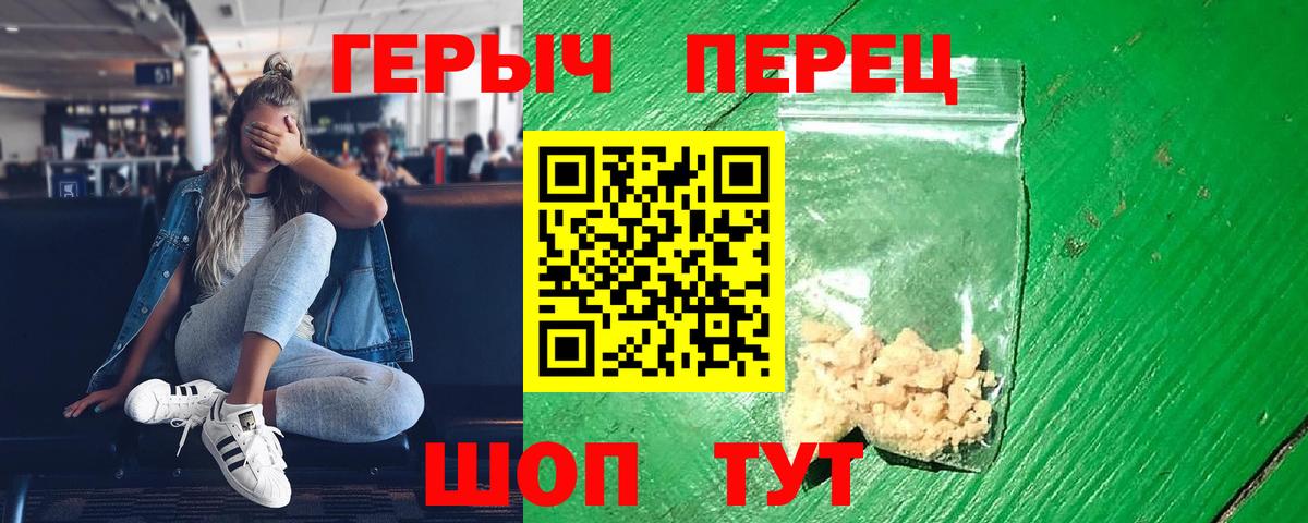 ГЕРОИН белый Тайшет