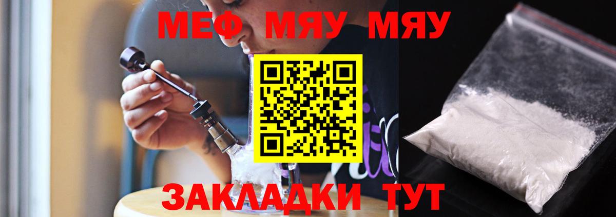 Тайшет  МЯУ-МЯУ 4 MMC  Вход с VPN  МЕФ  Мефедрон мяу мяу  МЕФ 