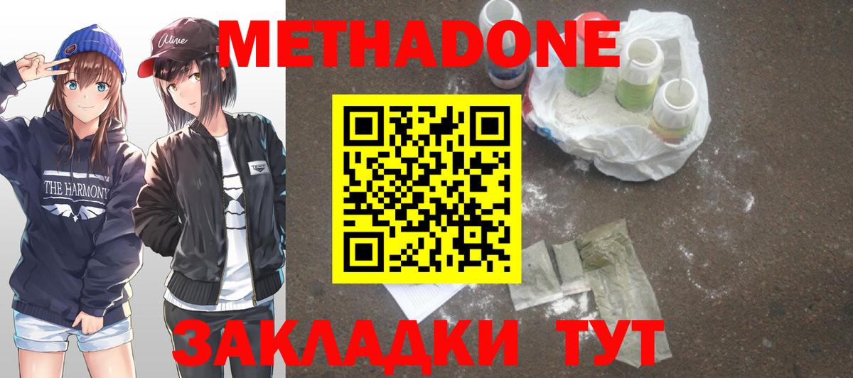 МЕТАДОН кристалл  МЕТАДОН кристалл  Тайшет  Вход с VPN 