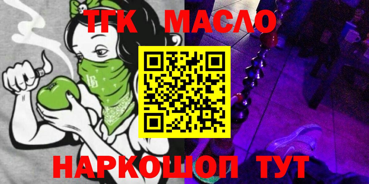ТГК гашишное масло  Вход с VPN  Тайшет 